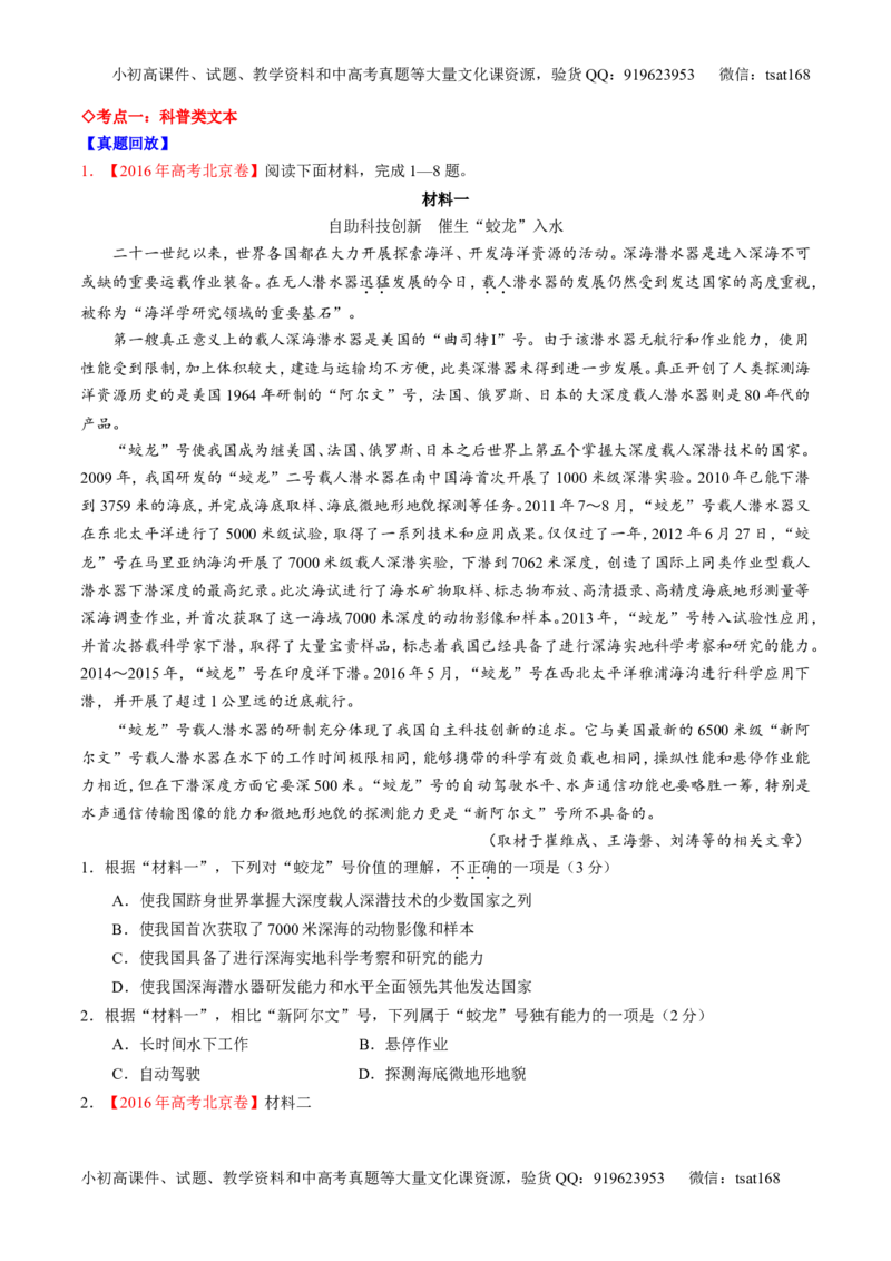 专题26科普与新闻类文本阅读（讲）-2017年高考语文一轮复习讲练测（原卷版）_高语_1高中语文_2017年高考语文一轮复习讲练测（全套打包174份）