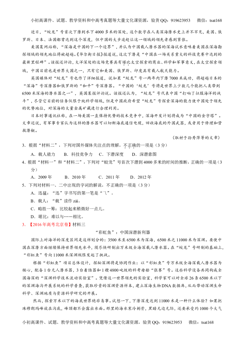 专题26科普与新闻类文本阅读（讲）-2017年高考语文一轮复习讲练测（原卷版）_高语_1高中语文_2017年高考语文一轮复习讲练测（全套打包174份）