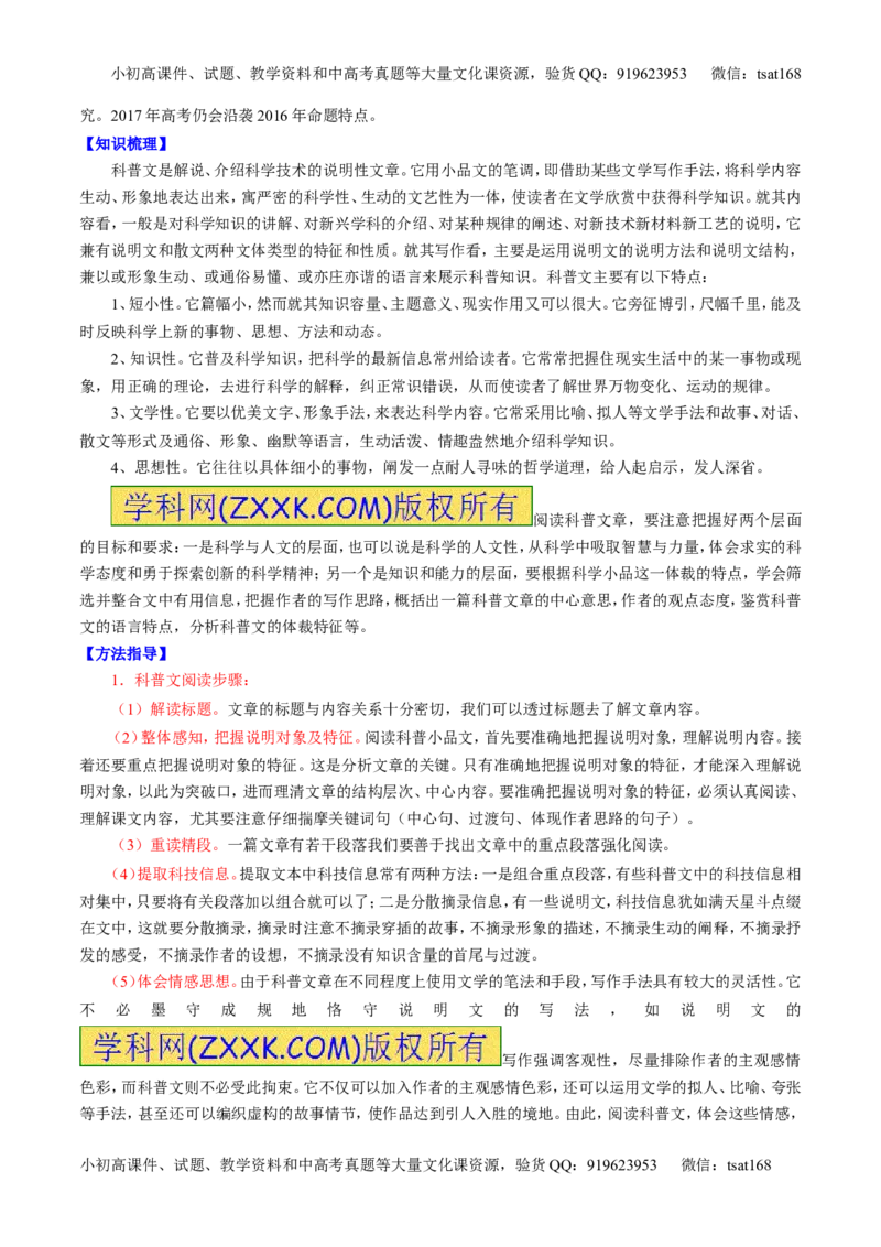专题26科普与新闻类文本阅读（讲）-2017年高考语文一轮复习讲练测（原卷版）_高语_1高中语文_2017年高考语文一轮复习讲练测（全套打包174份）