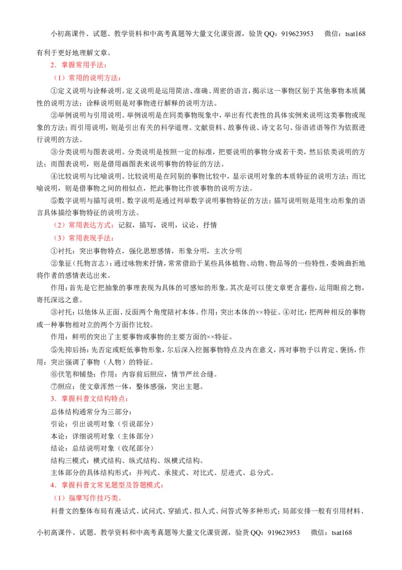 专题26科普与新闻类文本阅读（讲）-2017年高考语文一轮复习讲练测（原卷版）_高语_1高中语文_2017年高考语文一轮复习讲练测（全套打包174份）