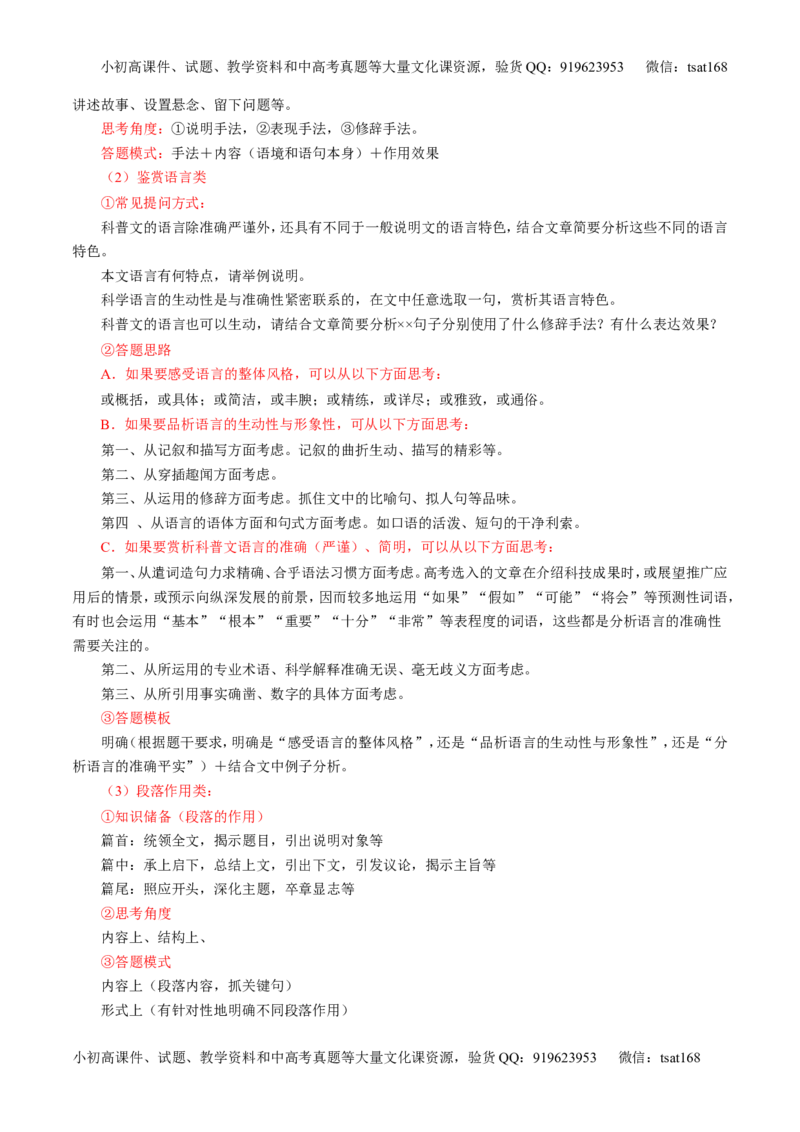 专题26科普与新闻类文本阅读（讲）-2017年高考语文一轮复习讲练测（原卷版）_高语_1高中语文_2017年高考语文一轮复习讲练测（全套打包174份）