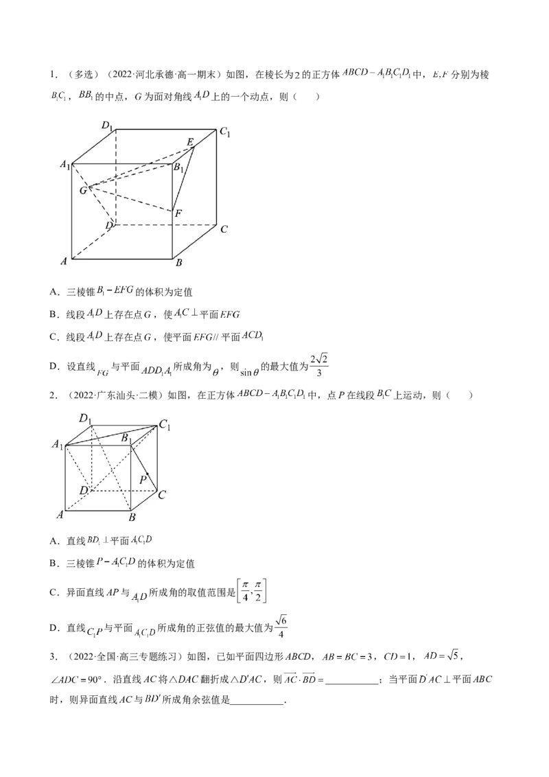 第06讲向量法求空间角（含探索性问题）(练）（学生版）_2.2025数学总复习_2023年新高考资料_一轮复习_2023新高考数学一轮复习（新教材新高考）