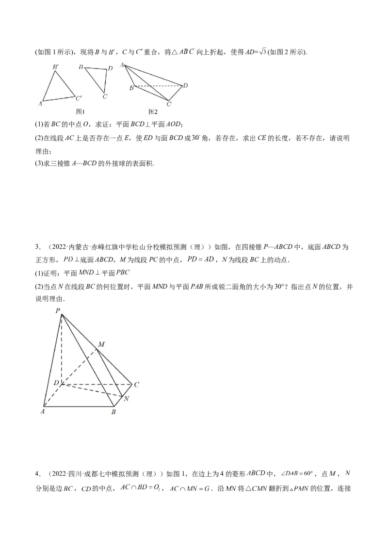 第06讲向量法求空间角（含探索性问题）(练）（学生版）_2.2025数学总复习_2023年新高考资料_一轮复习_2023新高考数学一轮复习（新教材新高考）