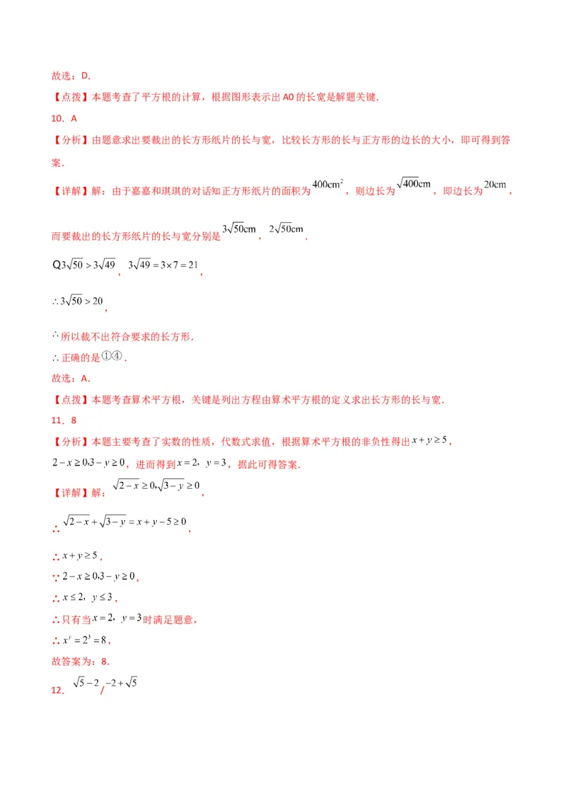 专题6.3平方根（分层练习）（提升练）-（人教版）_初中数学_七年级数学下册（人教版）_专题突破练习-V4