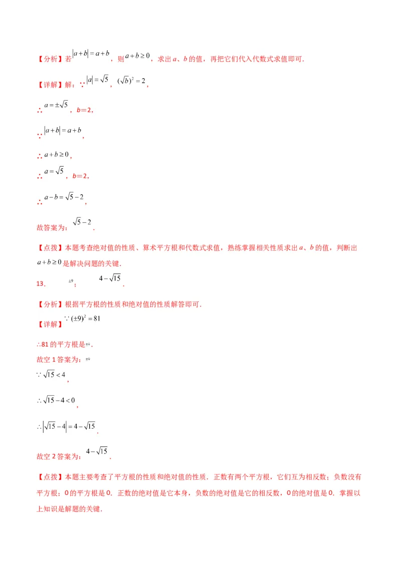 专题6.3平方根（分层练习）（提升练）-（人教版）_初中数学_七年级数学下册（人教版）_专题突破练习-V4