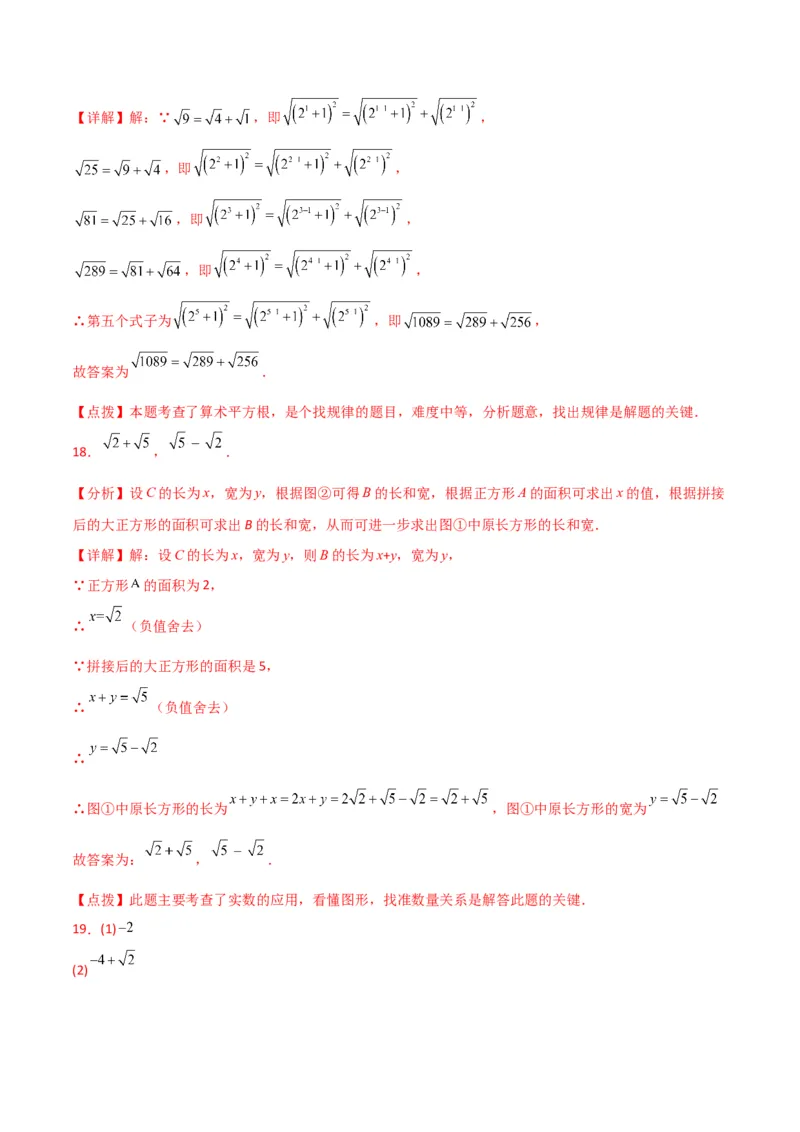 专题6.3平方根（分层练习）（提升练）-（人教版）_初中数学_七年级数学下册（人教版）_专题突破练习-V4
