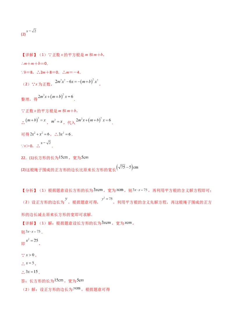 专题6.3平方根（分层练习）（提升练）-（人教版）_初中数学_七年级数学下册（人教版）_专题突破练习-V4