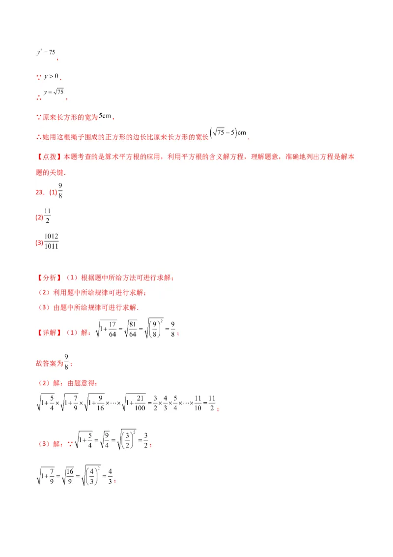 专题6.3平方根（分层练习）（提升练）-（人教版）_初中数学_七年级数学下册（人教版）_专题突破练习-V4