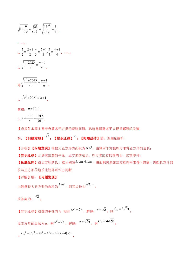专题6.3平方根（分层练习）（提升练）-（人教版）_初中数学_七年级数学下册（人教版）_专题突破练习-V4