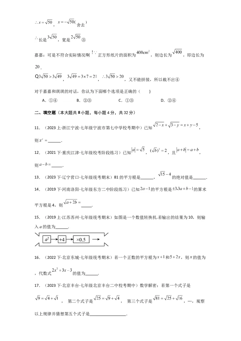 专题6.3平方根（分层练习）（提升练）-（人教版）_初中数学_七年级数学下册（人教版）_专题突破练习-V4
