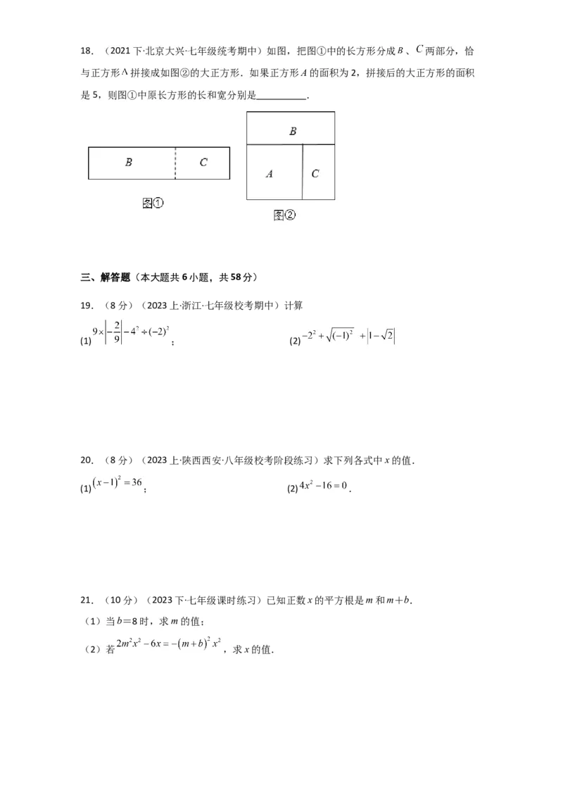 专题6.3平方根（分层练习）（提升练）-（人教版）_初中数学_七年级数学下册（人教版）_专题突破练习-V4