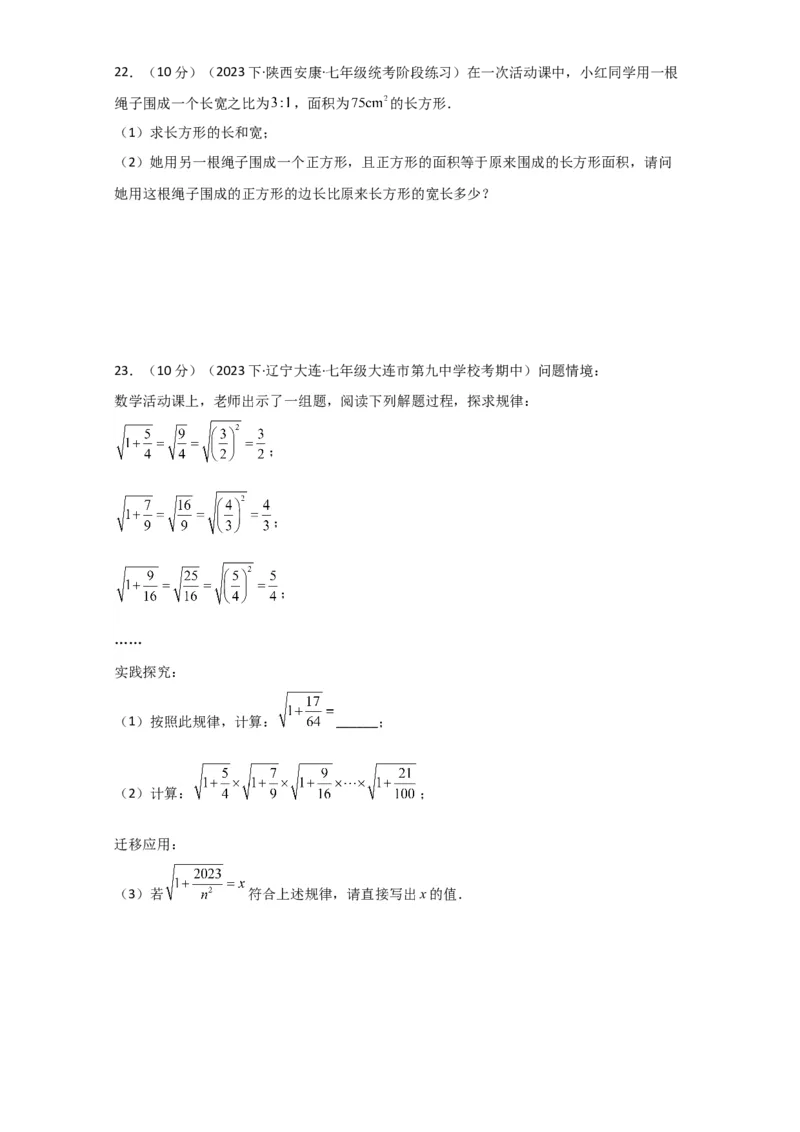 专题6.3平方根（分层练习）（提升练）-（人教版）_初中数学_七年级数学下册（人教版）_专题突破练习-V4