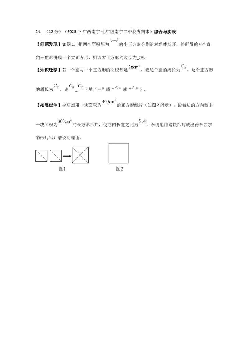 专题6.3平方根（分层练习）（提升练）-（人教版）_初中数学_七年级数学下册（人教版）_专题突破练习-V4