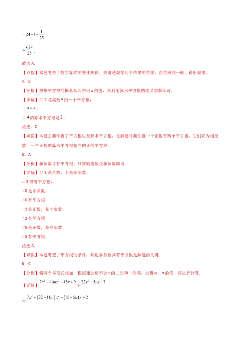 专题6.3平方根（分层练习）（提升练）-（人教版）_初中数学_七年级数学下册（人教版）_专题突破练习-V4