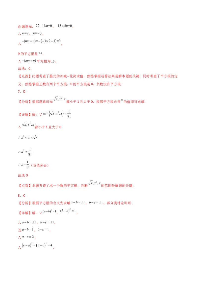 专题6.3平方根（分层练习）（提升练）-（人教版）_初中数学_七年级数学下册（人教版）_专题突破练习-V4