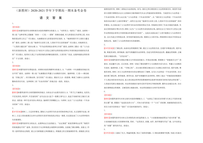 原创（新教材）2020-2021学年下学期高一期末备考金卷语文学生版_高语_人教版高中语文_02部编高中语文必修下册_05试卷练习5.17更新