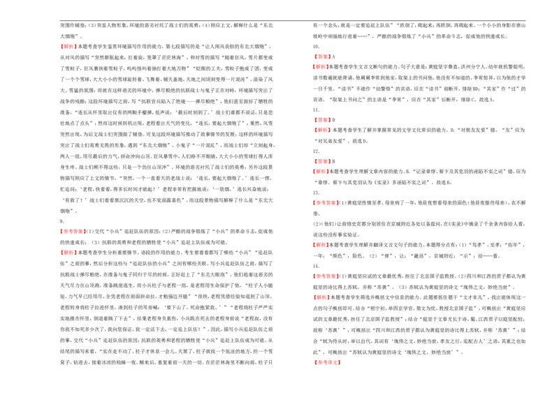 原创（新教材）2020-2021学年下学期高一期末备考金卷语文学生版_高语_人教版高中语文_02部编高中语文必修下册_05试卷练习5.17更新