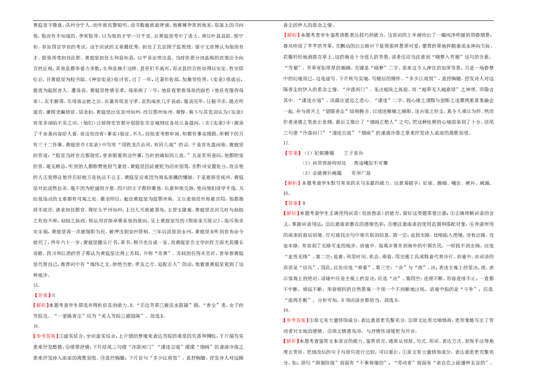 原创（新教材）2020-2021学年下学期高一期末备考金卷语文学生版_高语_人教版高中语文_02部编高中语文必修下册_05试卷练习5.17更新