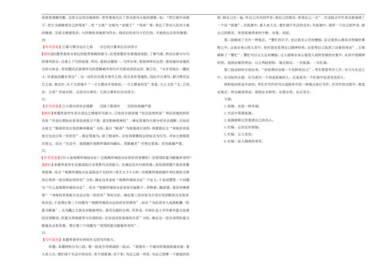 原创（新教材）2020-2021学年下学期高一期末备考金卷语文学生版_高语_人教版高中语文_02部编高中语文必修下册_05试卷练习5.17更新