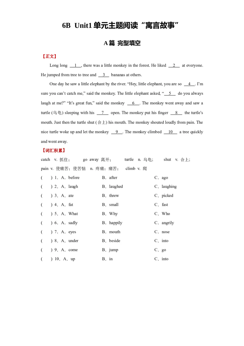 Unit1Thelionandthemouse单元主题阅读&ldquo;寓言故事&rdquo;-（译林版三起）_单元主题阅读专项训练_2024版