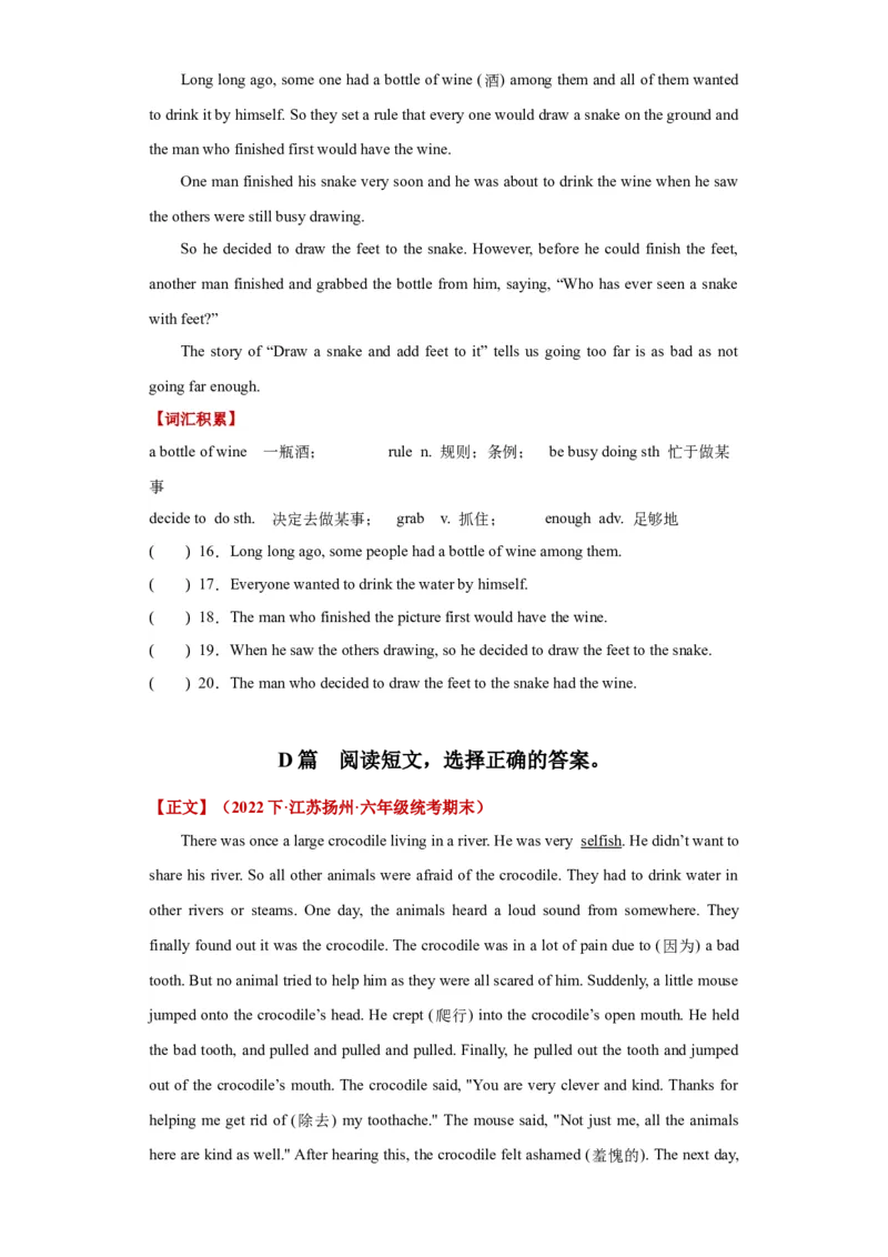 Unit1Thelionandthemouse单元主题阅读&ldquo;寓言故事&rdquo;-（译林版三起）_单元主题阅读专项训练_2024版