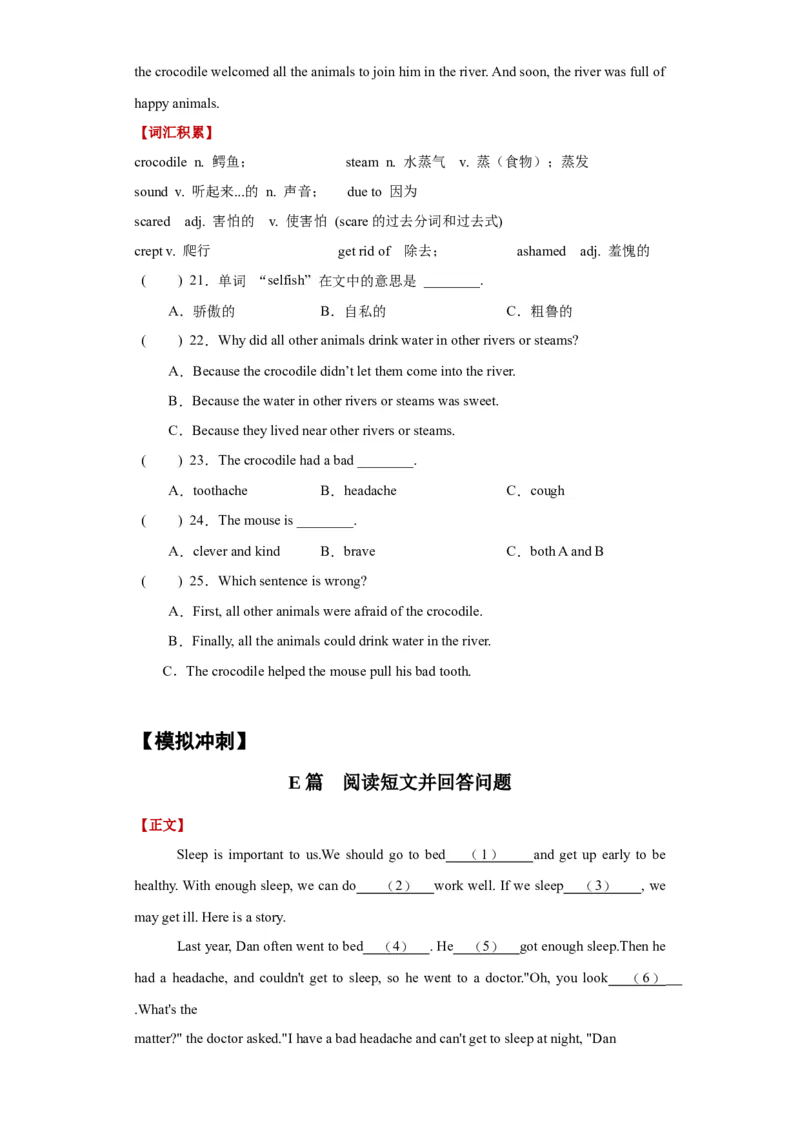 Unit1Thelionandthemouse单元主题阅读&ldquo;寓言故事&rdquo;-（译林版三起）_单元主题阅读专项训练_2024版