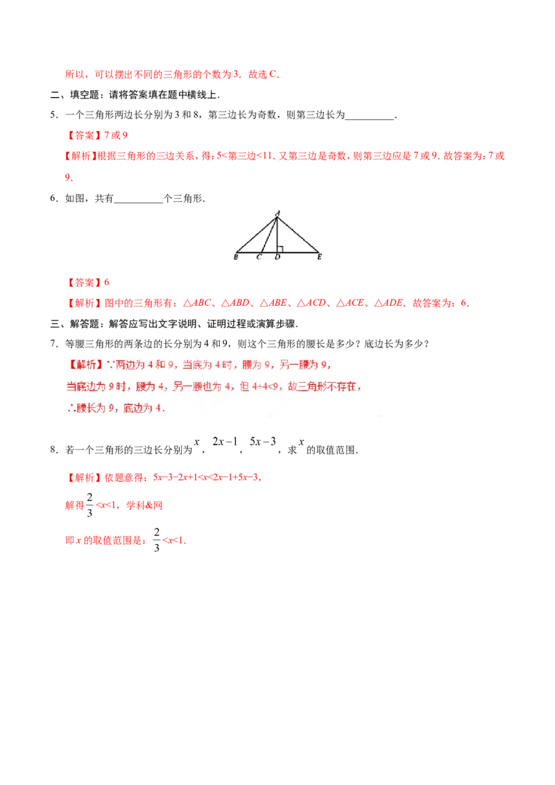 11.1.1三角形的边-八年级数学人教版（上）（解析版）_初中数学人教版_8上-初中数学人教版_旧版_06习题试卷_1同步练习_同步练习（第1套）