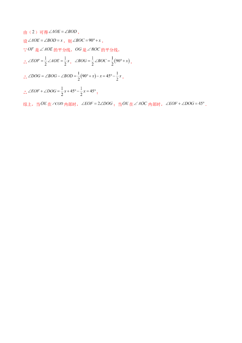 专题6.6余角和补角（2大知识点6类题型）（知识梳理与题型分类讲解）（人教版）（教师版）_初中数学_七年级数学上册（人教版）_专题突破练习-V4