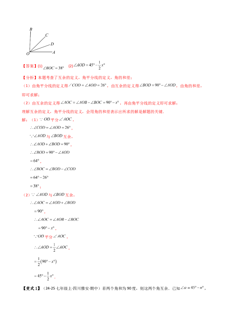 专题6.6余角和补角（2大知识点6类题型）（知识梳理与题型分类讲解）（人教版）（教师版）_初中数学_七年级数学上册（人教版）_专题突破练习-V4