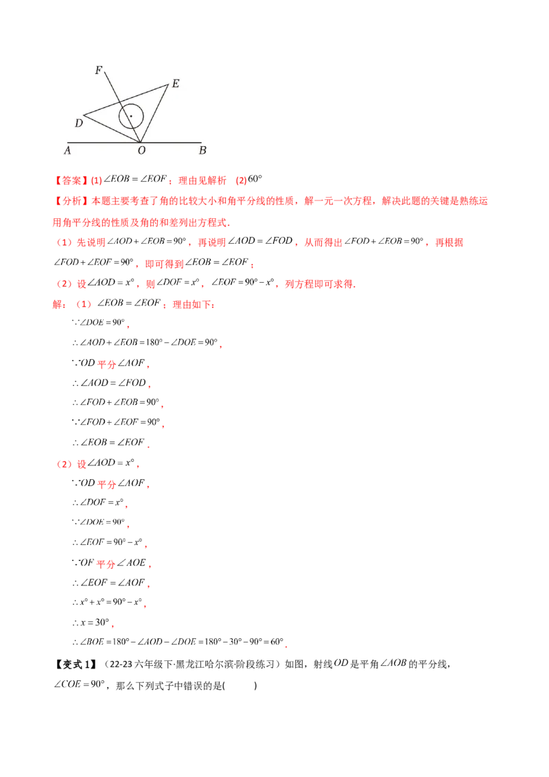专题6.6余角和补角（2大知识点6类题型）（知识梳理与题型分类讲解）（人教版）（教师版）_初中数学_七年级数学上册（人教版）_专题突破练习-V4