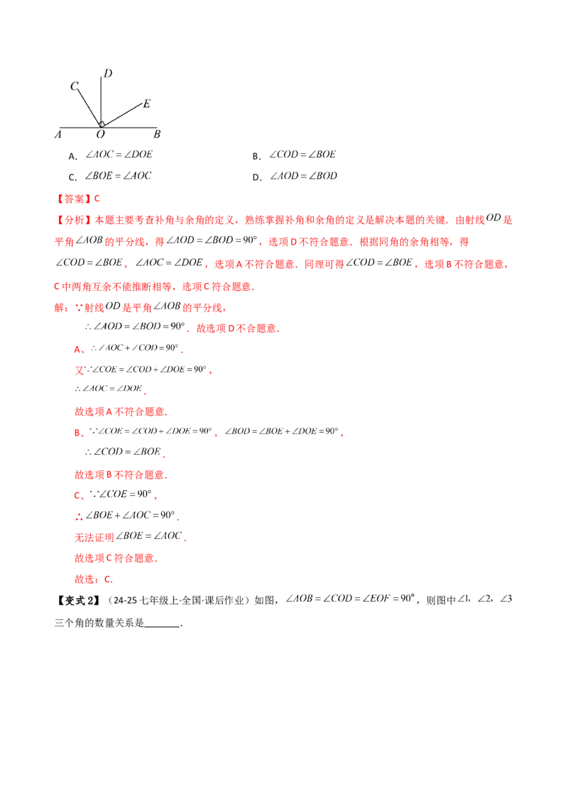 专题6.6余角和补角（2大知识点6类题型）（知识梳理与题型分类讲解）（人教版）（教师版）_初中数学_七年级数学上册（人教版）_专题突破练习-V4