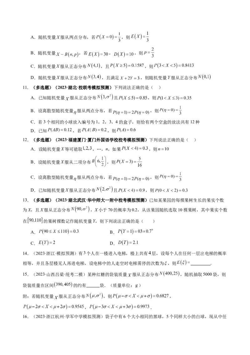 第08讲两点分布、二项分布、超几何分布与正态分布（练习）（原卷版）_2.2025数学总复习_2024年新高考资料_1.2024一轮复习_2024年高考数学一轮复习讲练测（新教材新高考）