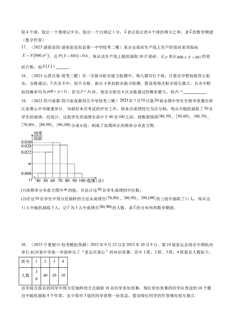 第08讲两点分布、二项分布、超几何分布与正态分布（练习）（原卷版）_2.2025数学总复习_2024年新高考资料_1.2024一轮复习_2024年高考数学一轮复习讲练测（新教材新高考）