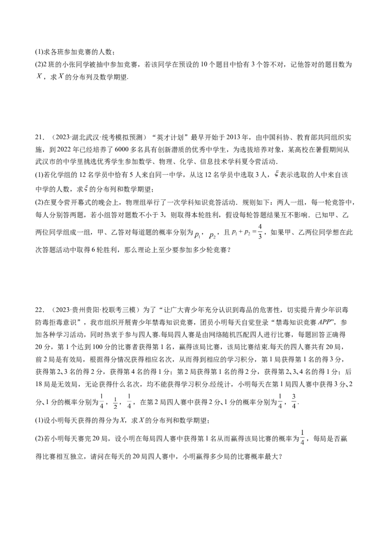 第08讲两点分布、二项分布、超几何分布与正态分布（练习）（原卷版）_2.2025数学总复习_2024年新高考资料_1.2024一轮复习_2024年高考数学一轮复习讲练测（新教材新高考）