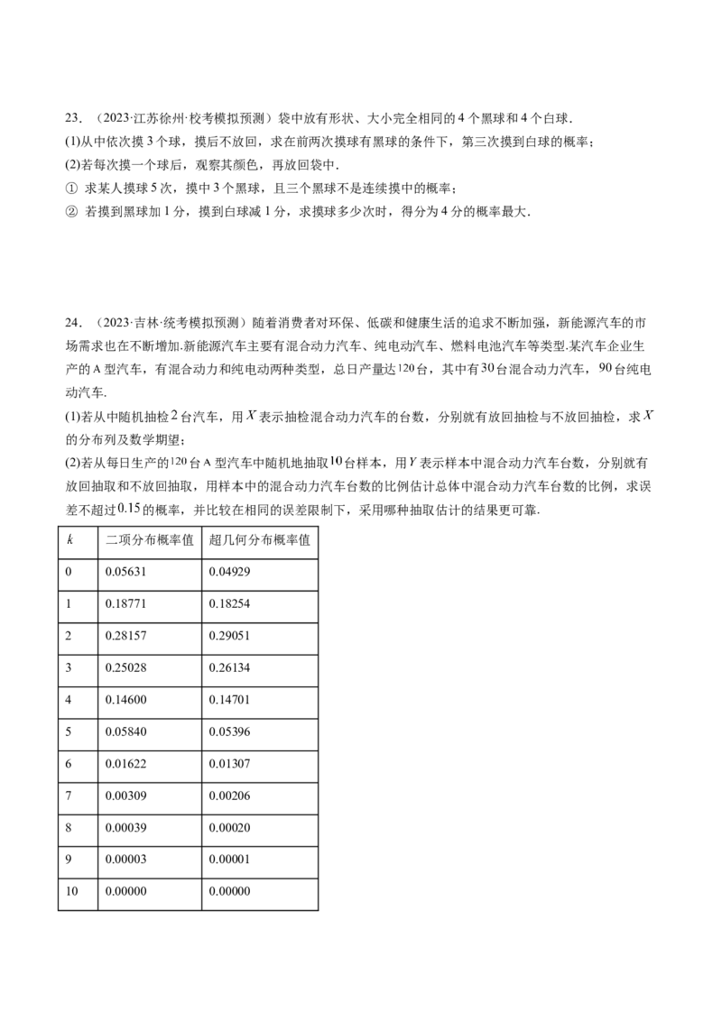 第08讲两点分布、二项分布、超几何分布与正态分布（练习）（原卷版）_2.2025数学总复习_2024年新高考资料_1.2024一轮复习_2024年高考数学一轮复习讲练测（新教材新高考）