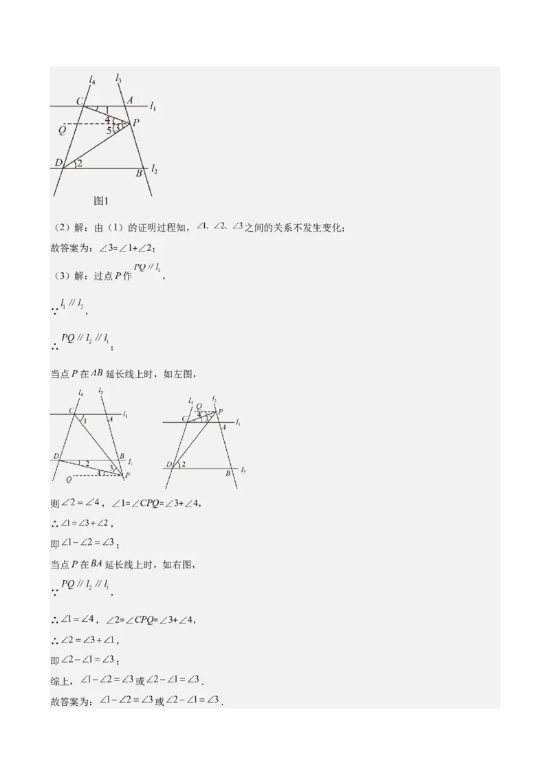 专题5.2平行线的判定与性质之八大考点(教师版)_初中数学_七年级数学下册（人教版）_重难点专题提优-V8