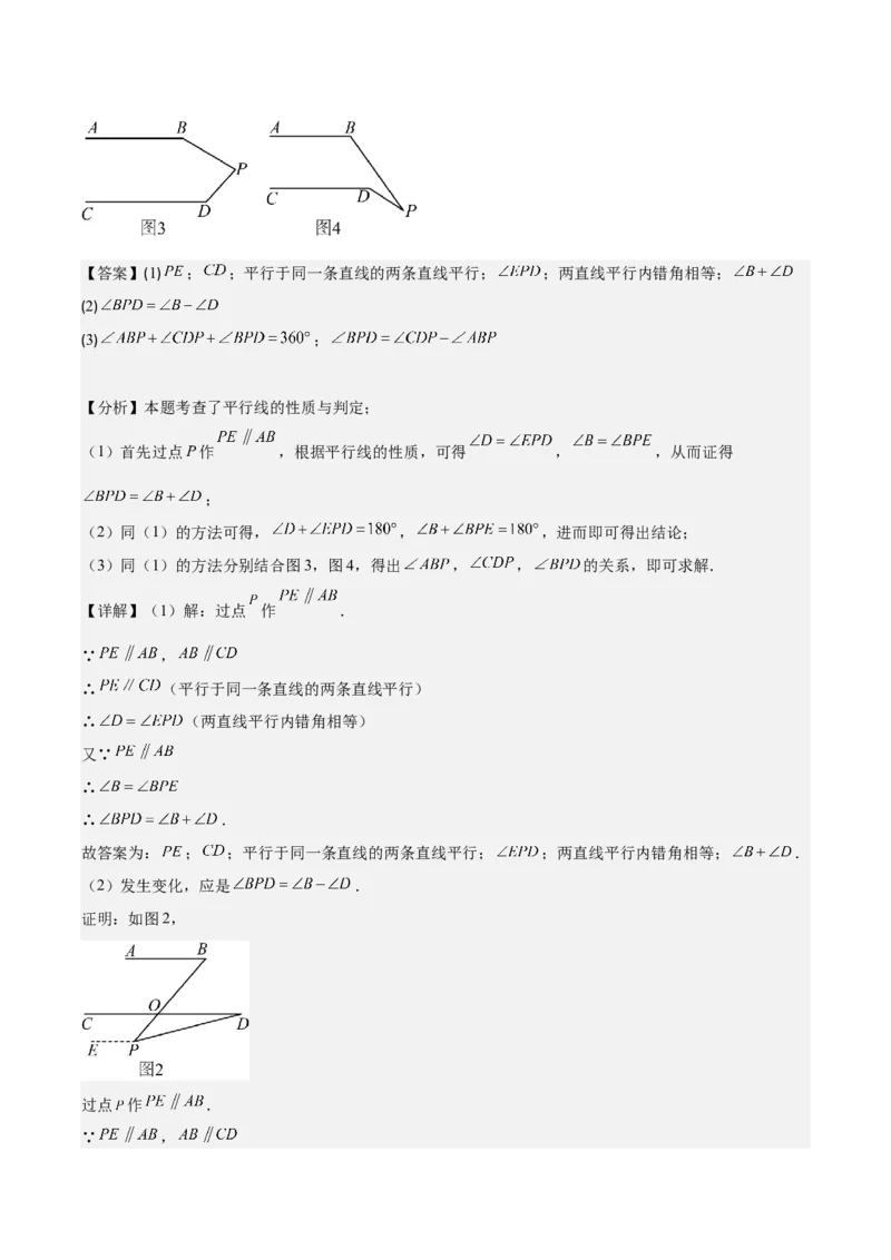 专题5.2平行线的判定与性质之八大考点(教师版)_初中数学_七年级数学下册（人教版）_重难点专题提优-V8