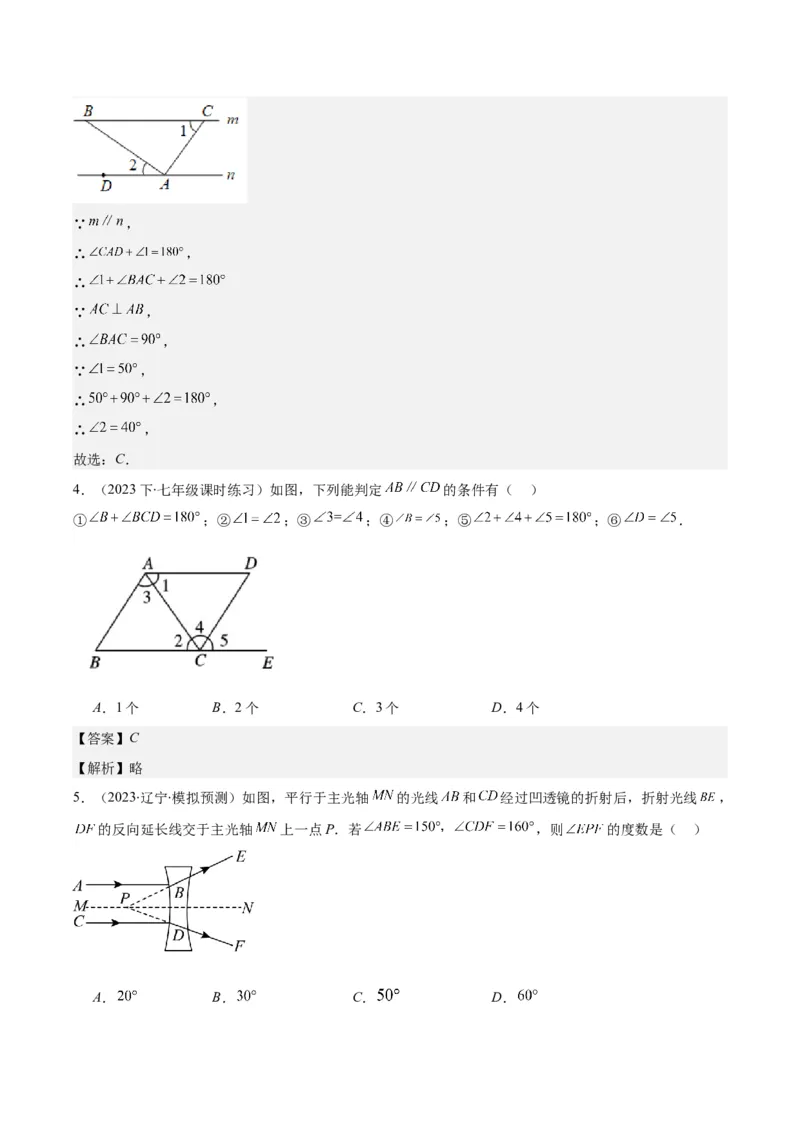 专题5.2平行线的判定与性质之八大考点(教师版)_初中数学_七年级数学下册（人教版）_重难点专题提优-V8