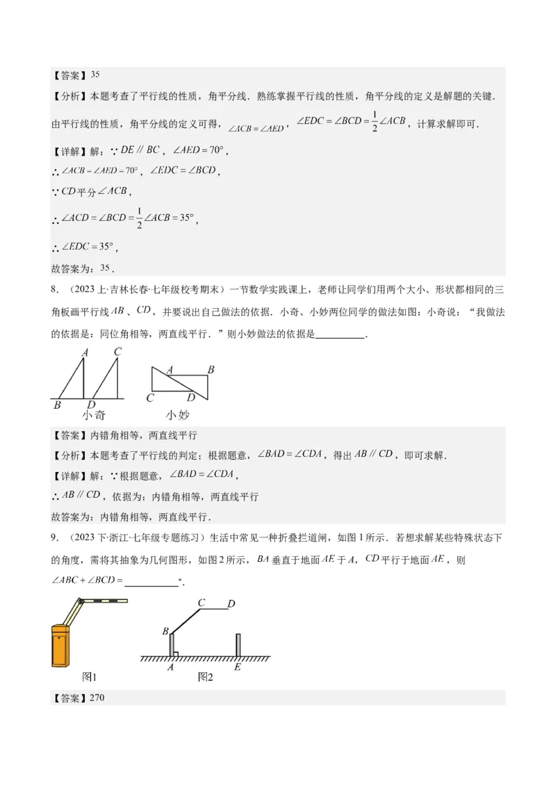专题5.2平行线的判定与性质之八大考点(教师版)_初中数学_七年级数学下册（人教版）_重难点专题提优-V8