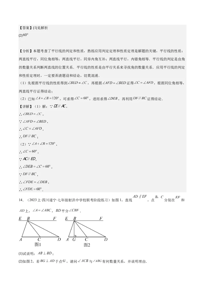 专题5.2平行线的判定与性质之八大考点(教师版)_初中数学_七年级数学下册（人教版）_重难点专题提优-V8