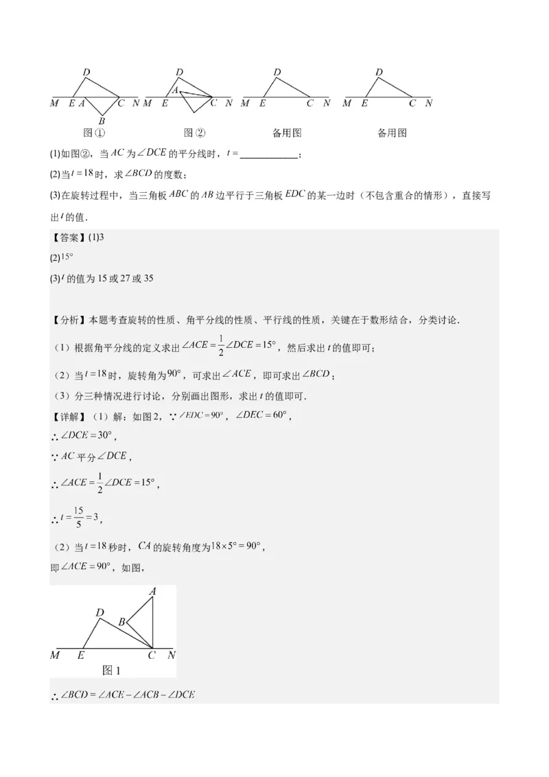 专题5.2平行线的判定与性质之八大考点(教师版)_初中数学_七年级数学下册（人教版）_重难点专题提优-V8