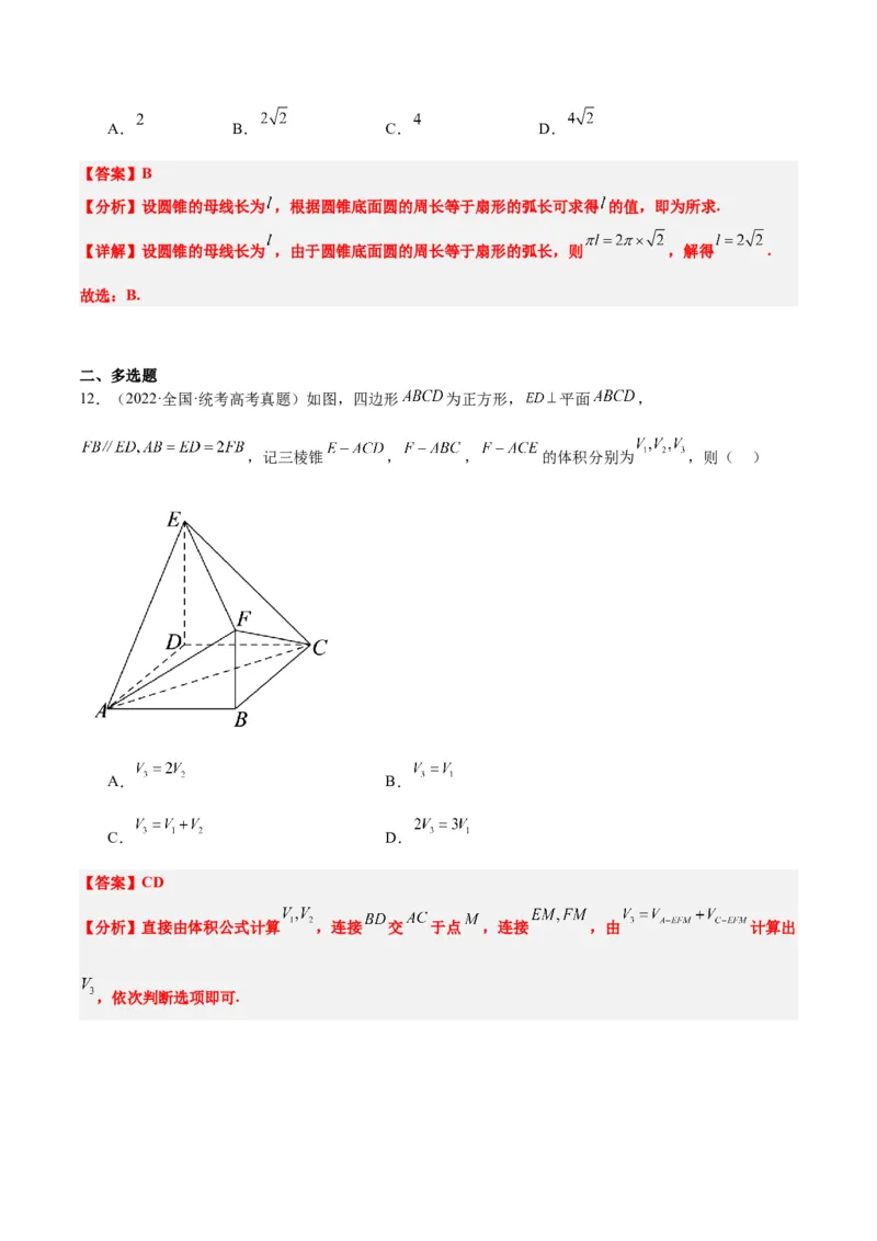 第31练基本立体几何图形及几何体的表面积与体积（精练：基础+重难点）一轮复习讲义2024年高考数学高频考点题型归纳与方法总结（新高考通用）解析版_2.2025数学总复习