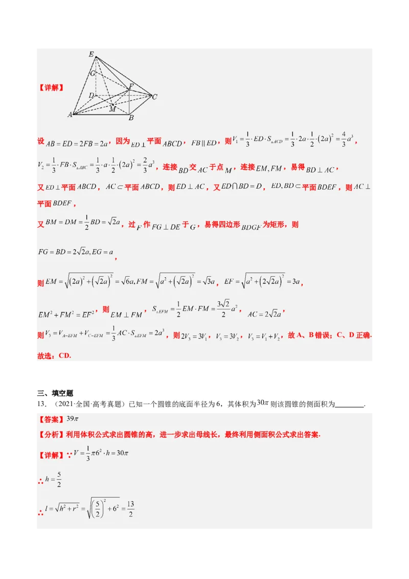 第31练基本立体几何图形及几何体的表面积与体积（精练：基础+重难点）一轮复习讲义2024年高考数学高频考点题型归纳与方法总结（新高考通用）解析版_2.2025数学总复习