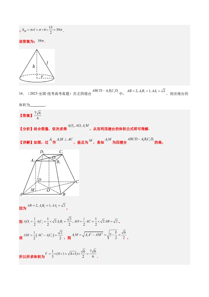 第31练基本立体几何图形及几何体的表面积与体积（精练：基础+重难点）一轮复习讲义2024年高考数学高频考点题型归纳与方法总结（新高考通用）解析版_2.2025数学总复习