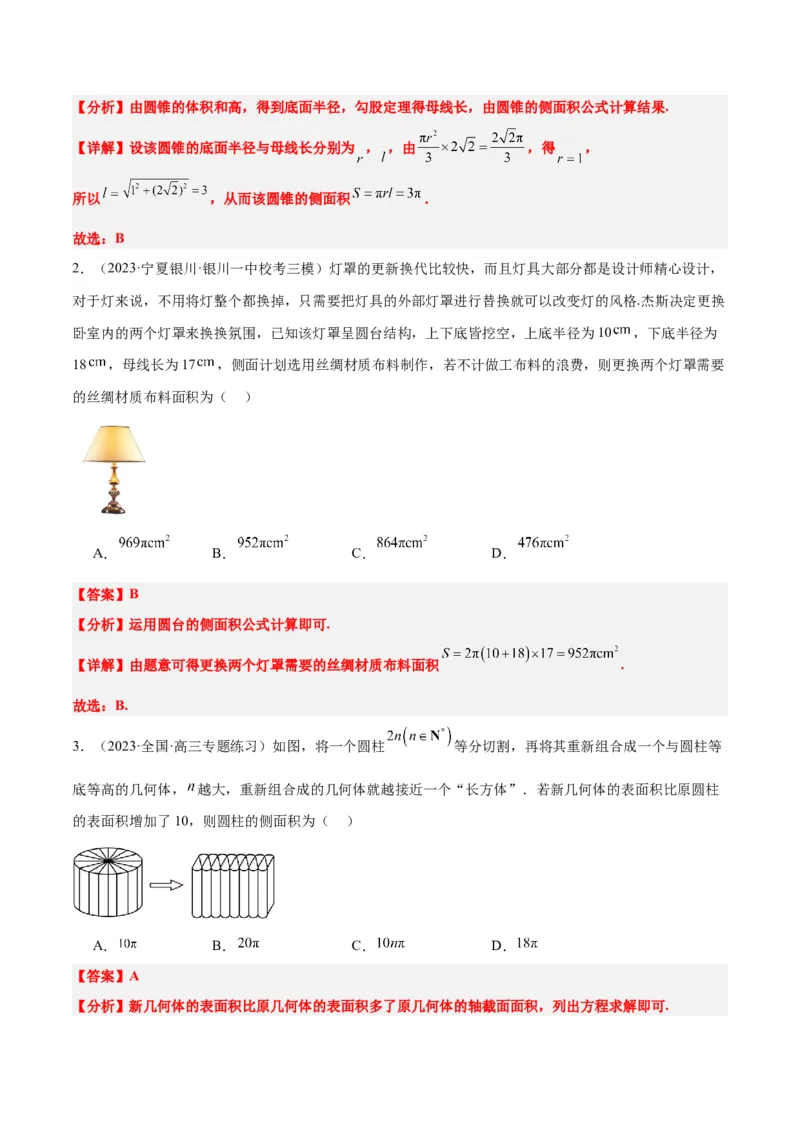 第31练基本立体几何图形及几何体的表面积与体积（精练：基础+重难点）一轮复习讲义2024年高考数学高频考点题型归纳与方法总结（新高考通用）解析版_2.2025数学总复习