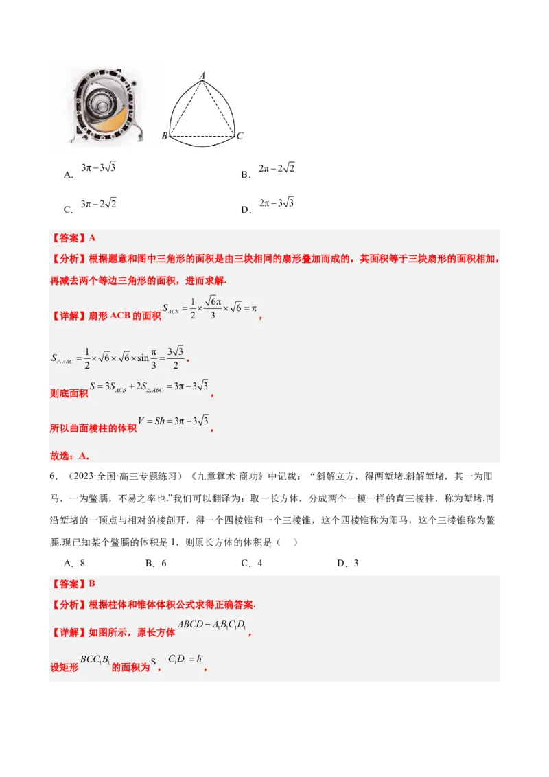 第31练基本立体几何图形及几何体的表面积与体积（精练：基础+重难点）一轮复习讲义2024年高考数学高频考点题型归纳与方法总结（新高考通用）解析版_2.2025数学总复习