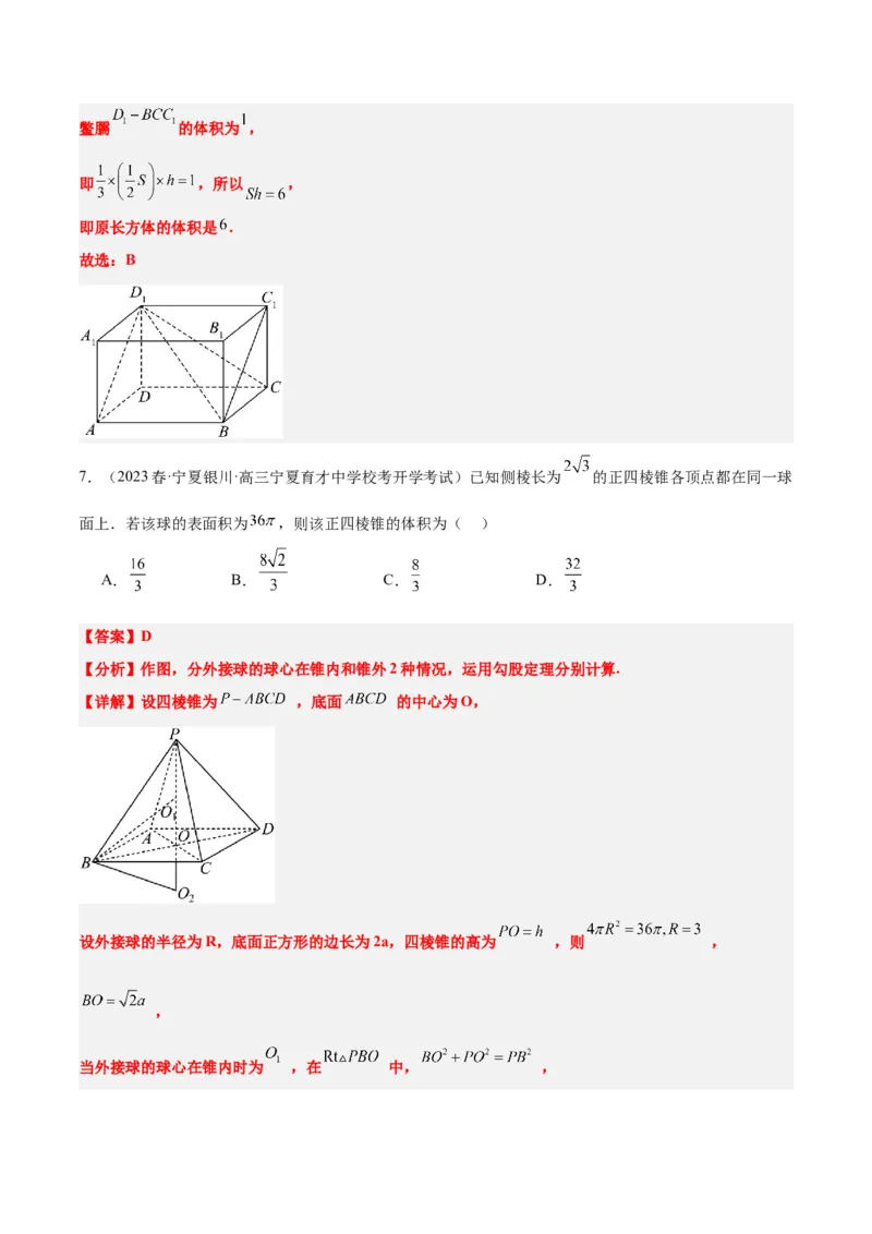 第31练基本立体几何图形及几何体的表面积与体积（精练：基础+重难点）一轮复习讲义2024年高考数学高频考点题型归纳与方法总结（新高考通用）解析版_2.2025数学总复习