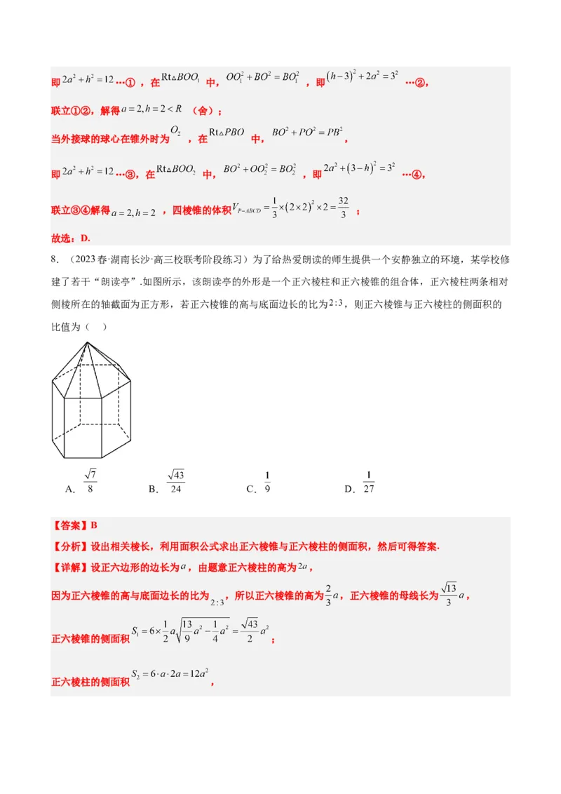 第31练基本立体几何图形及几何体的表面积与体积（精练：基础+重难点）一轮复习讲义2024年高考数学高频考点题型归纳与方法总结（新高考通用）解析版_2.2025数学总复习