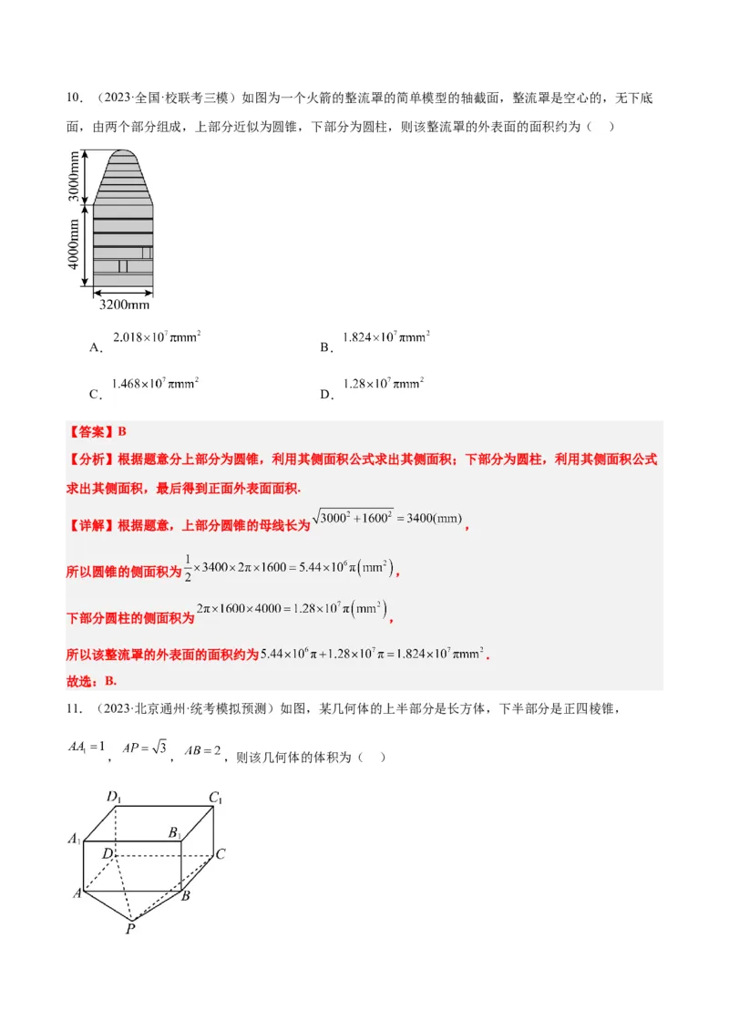 第31练基本立体几何图形及几何体的表面积与体积（精练：基础+重难点）一轮复习讲义2024年高考数学高频考点题型归纳与方法总结（新高考通用）解析版_2.2025数学总复习