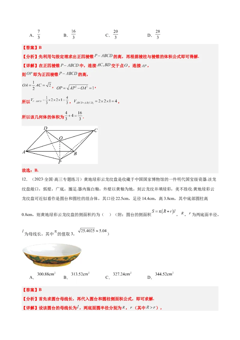 第31练基本立体几何图形及几何体的表面积与体积（精练：基础+重难点）一轮复习讲义2024年高考数学高频考点题型归纳与方法总结（新高考通用）解析版_2.2025数学总复习
